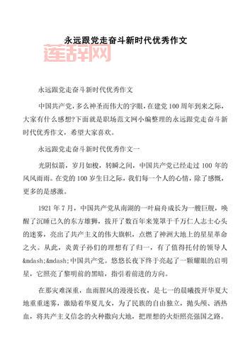 建党100周年作文素材：奋斗百年路，启航新征程