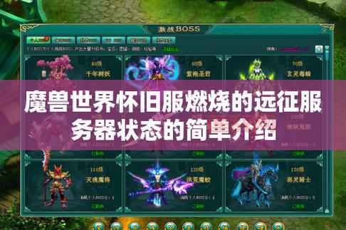 WOW服务器在线吗,WoW服务器状态怎么查