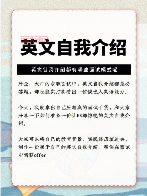 外企面试英语自我介绍范文：助你自信应对