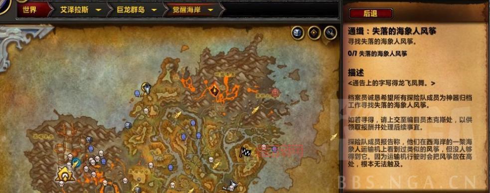 魔兽世界：海象人风筝，你见过吗？