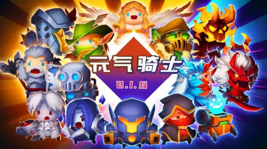 元气骑士下载：524.76MB  215.4万次下载，开启你的骑士冒险之旅！