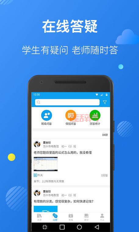 苏州线上教育学生版app：全名师、全学段，免费优质在线教育