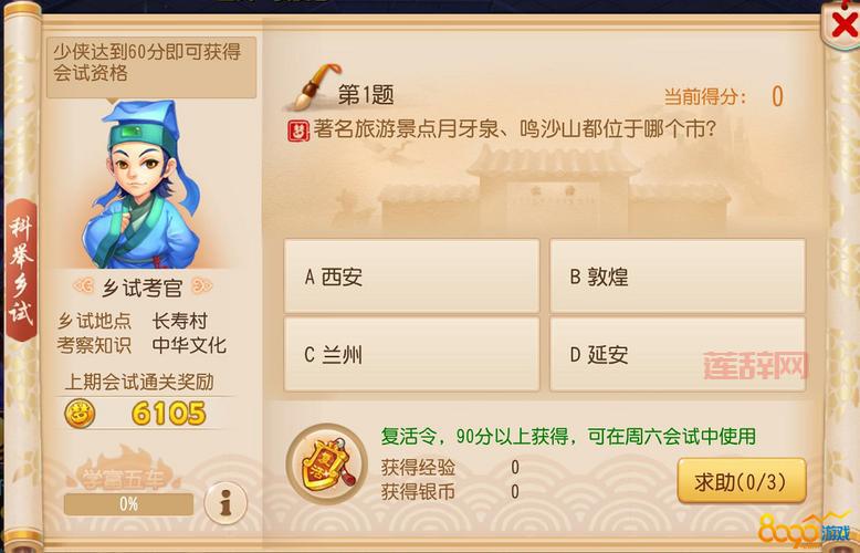 梦幻西游答题器网页版：梦幻科举题库，秒速搜答案！