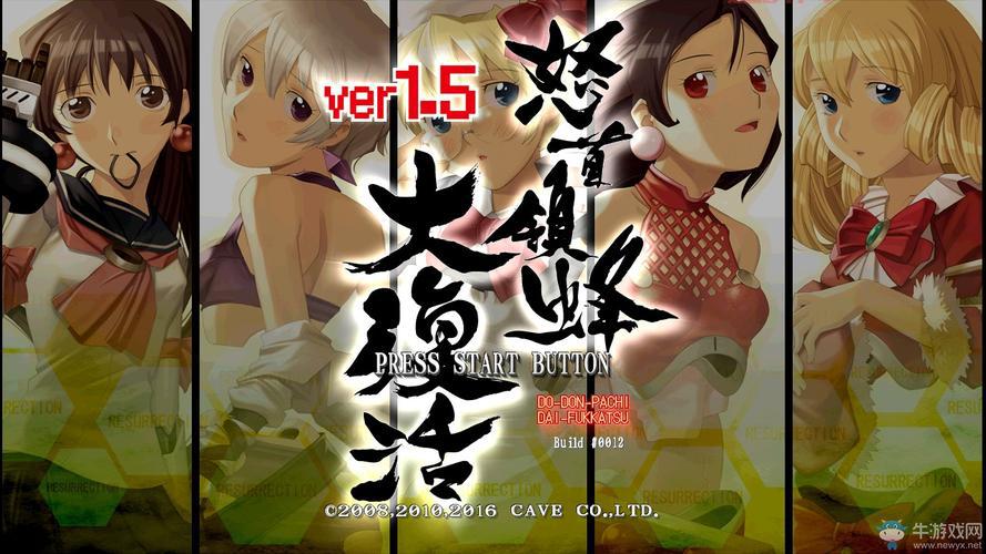 怒首领蜂大复活下载：街机经典，重燃激情！