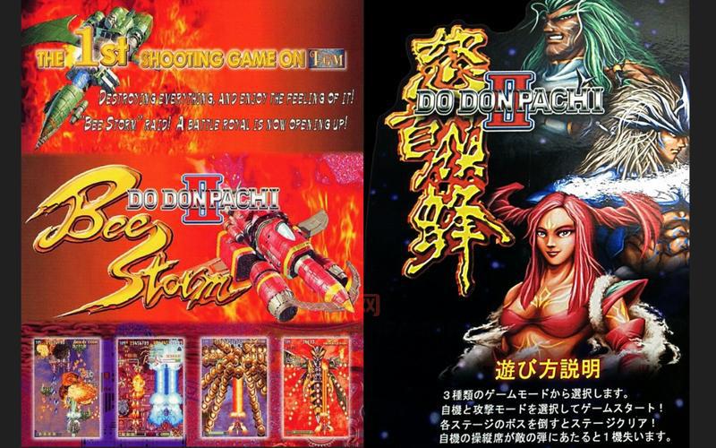 怒首领蜂大复活下载：街机经典，重燃激情！