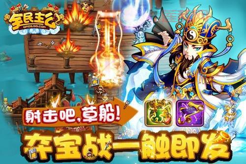 全民主公：重温三国经典，指尖策略战役！