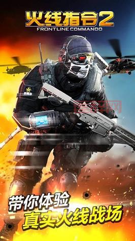 火线指令2：无限金币版，畅快射击！
