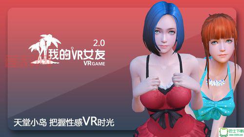 真实女友中文版下载：最新VR游戏汉化版，开启恋爱新纪元