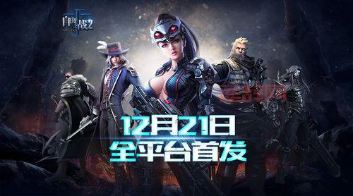 自由之战官网：全新玩法2月1日更新，安卓包首发！