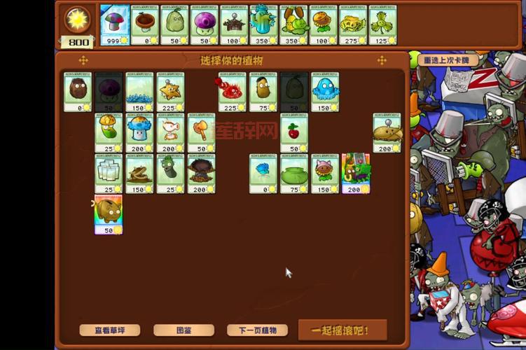 植物大战僵尸杂交版 挑战模式 最强植物阵容推荐