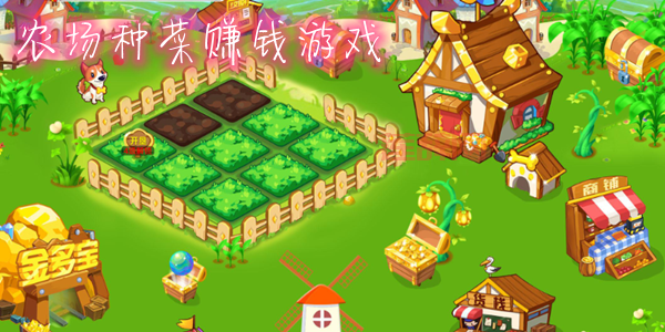 疯狂农场中文版下载：免费玩农场建设游戏，模拟经营种菜赚钱！