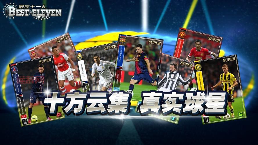 11人足球游戏网：玩转足球世界的最佳选择