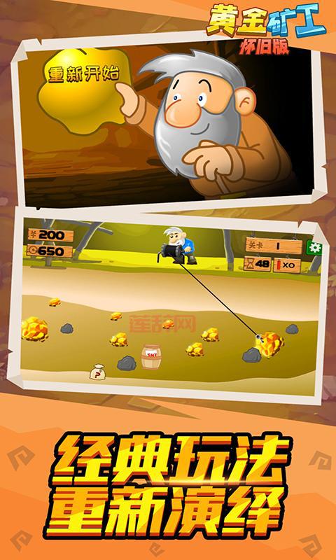 黄金矿工单机版下载：经典游戏重温挖宝乐趣