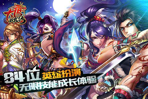 大唐双龙传手游：畅游发行，多职业无限制3D ARPG动作手游