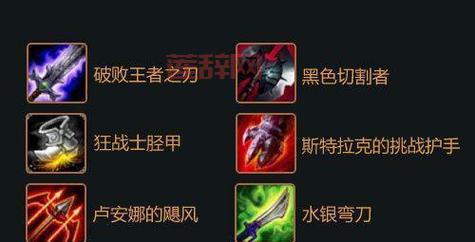 LOL屠夫最强出装：渴血战斧+黑色切割者+斯特拉克的挑战护手