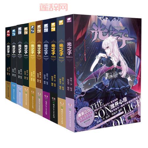 光之子小说TXT下载：精彩玄幻奇幻故事