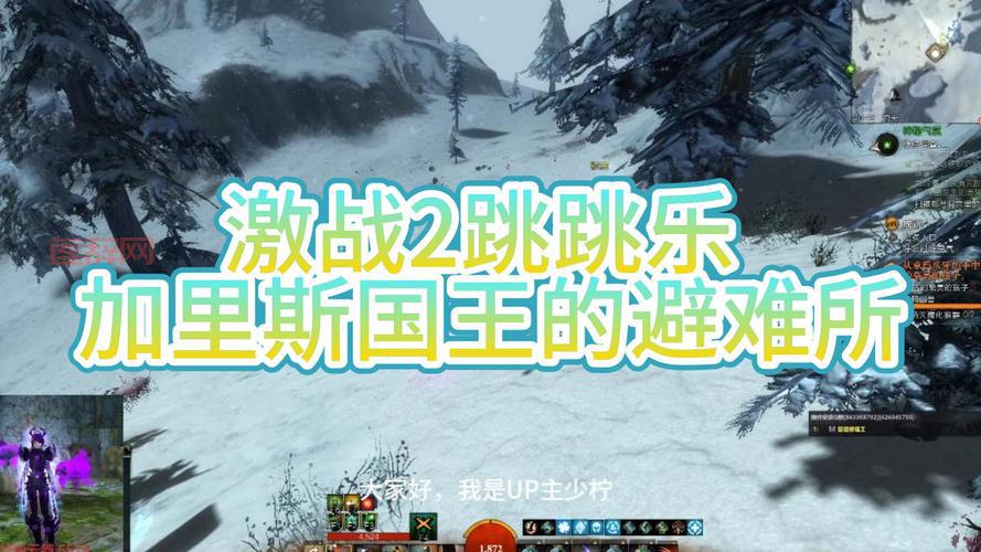 激战2女王谷跳跳乐：新手必看，轻松完成挑战