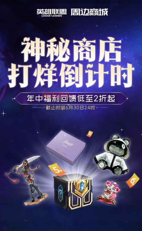 LOL神秘商店什么时候开？2024年神秘商店开放时间一览！