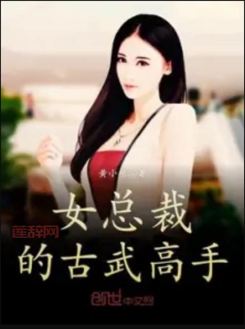 江湖奇缘：万花丛中过，片叶沾身，古武高手都市风流！