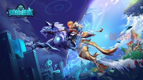 我的起源官网：万人同服，自由探索星球科技