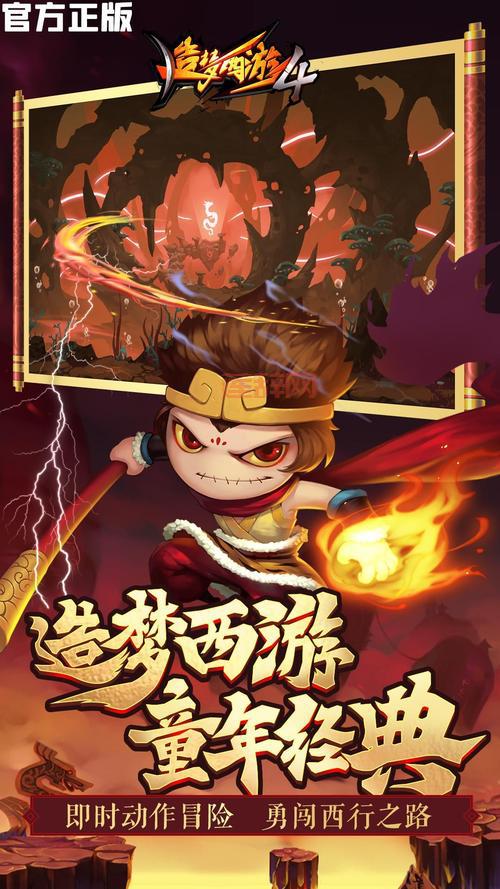 造梦西游4：豌豆荚下载，开启西游冒险之旅！