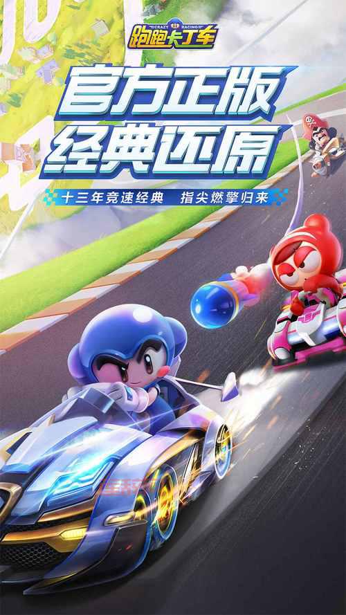 跑跑卡丁车手机版：重温童年回忆，体验漂移乐趣！