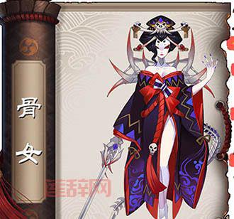 阴阳师骨女获取攻略：悬赏封印、探索副本、御魂副本全覆盖！