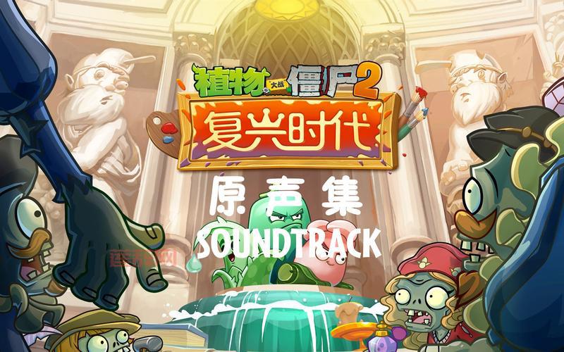 植物大战僵尸2复兴时代破解版：内购免费，轻松体验！