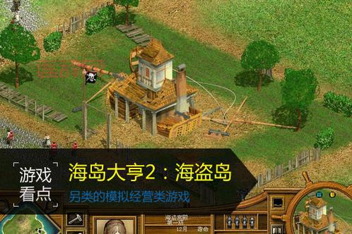 海岛大亨2：怀旧经典，重温模拟经营的乐趣