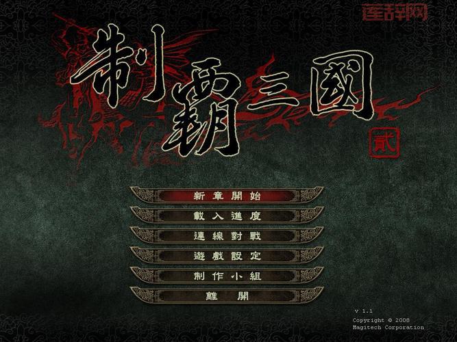 制霸三国2下载：汉化补丁、存档、修改器，一应俱全