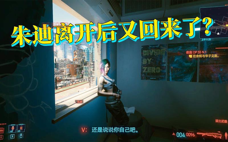 赛博朋克2077：朱迪攻略，成就你的爱情故事