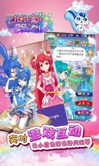 巴啦啦小魔仙游戏推荐：玩转魔法世界，开启奇妙冒险！