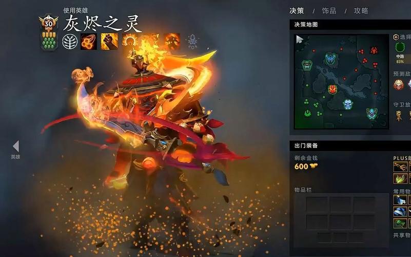 Dota2 灰烬之灵出装指南：从入门到精通