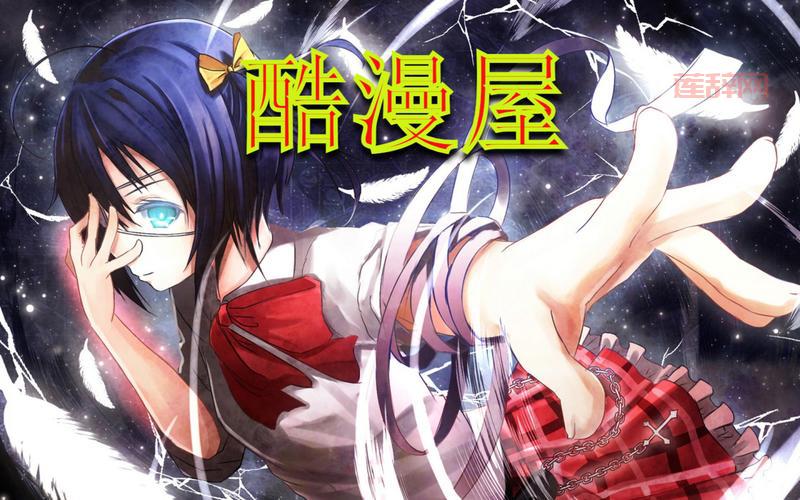 酷漫屋官网：漫画爱好者必备网站，免费看漫画，尽在酷漫屋！