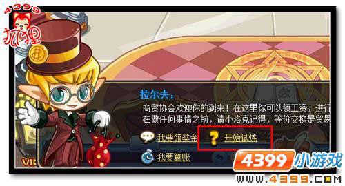 商人入职、职业认证必找他！洛克王国拉尔夫位置详解