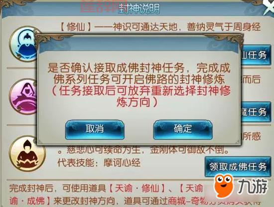 诛仙封神任务：仙佛魔三阵营选择指南
