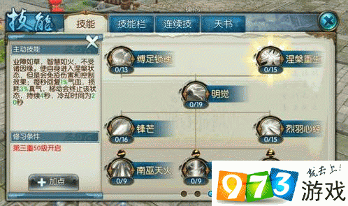 诛仙2焚香职业技能详解：阵法、灼烧、控制