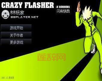 闪客2详细攻略：从黑暗归路到失落城堡！