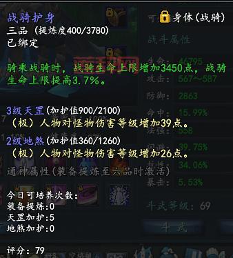 武魂战骑健康度详解：如何提升战骑寿命、亲密度和健康度？