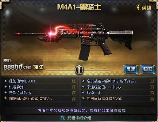 穿越火线M4A1黑龙：外观霸气，属性强悍，值得入手吗？