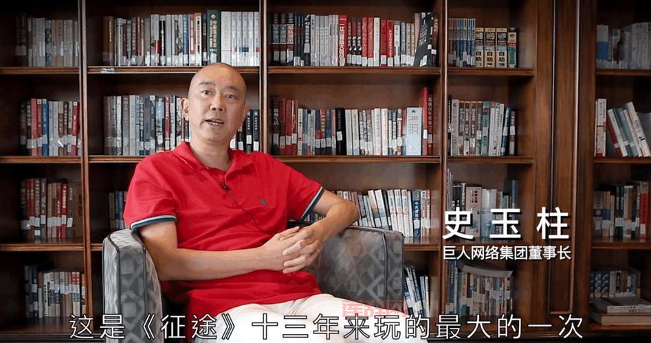 征途背后的故事：史玉柱的传奇与挑战