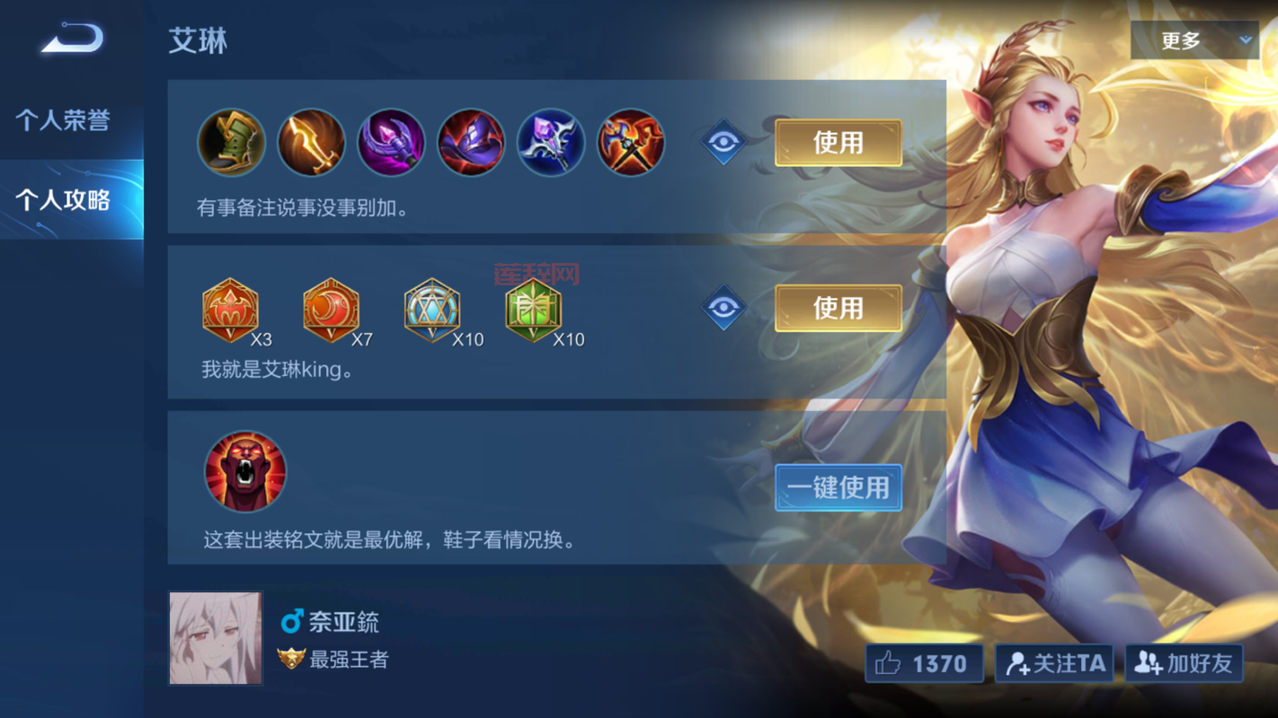 . 艾琳出装攻略：法伤与物伤的完美平衡