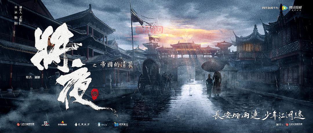 将夜剧情解析：武侠与奇幻的完美结合