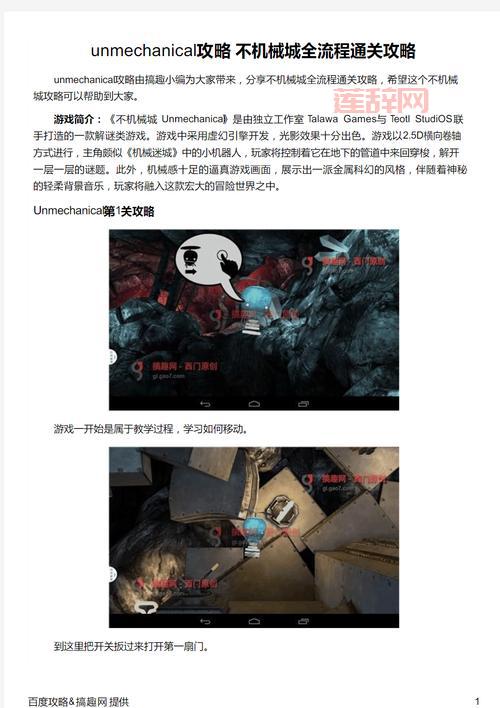 不机械城攻略：全关卡挑战与解谜技巧