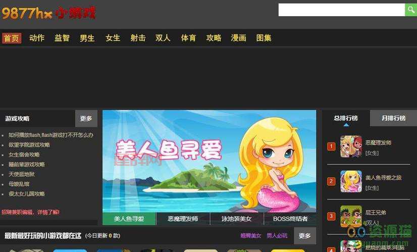 9877大全：最受欢迎9877小游戏和美女游戏汇总