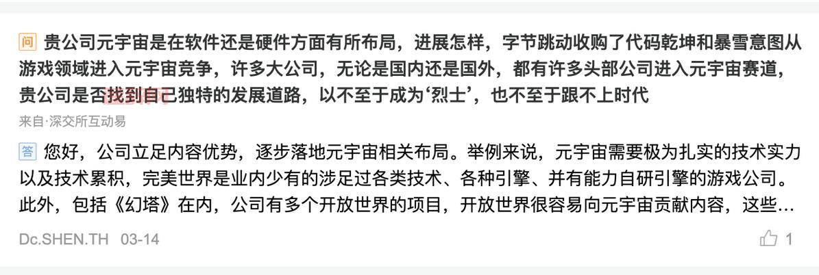 完美世界回应是否接洽暴雪