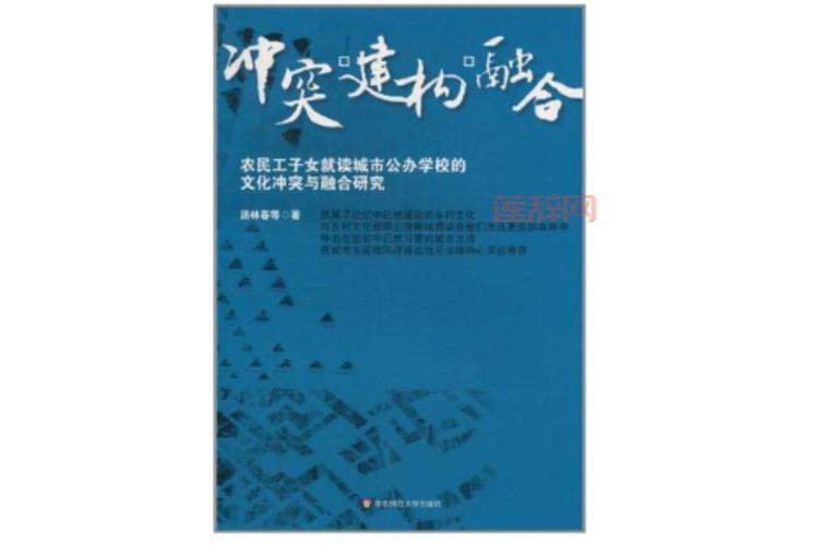 普世价值：全球化背景下的冲突与融合