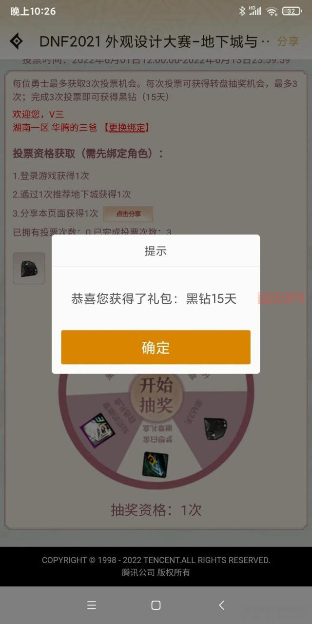 dnf助手免费领黑钻是真的吗？亲测有效方法分享！