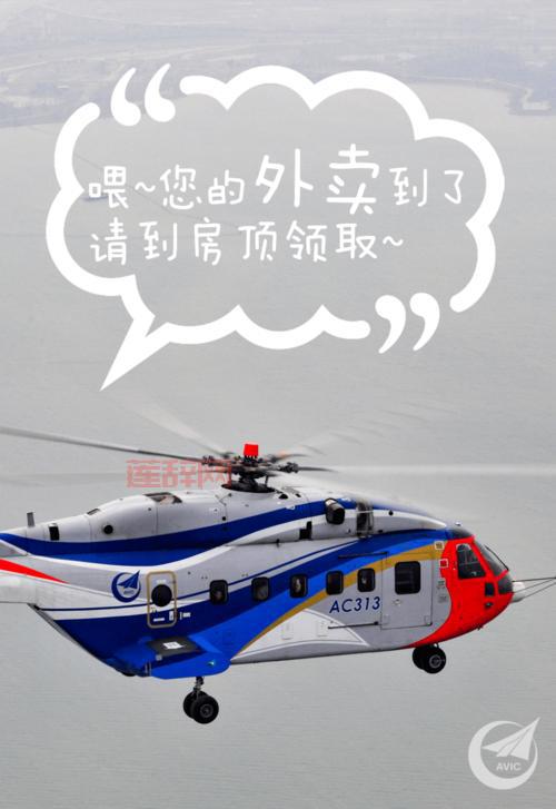 朋友圈直升机大揭秘：为何突然火爆？