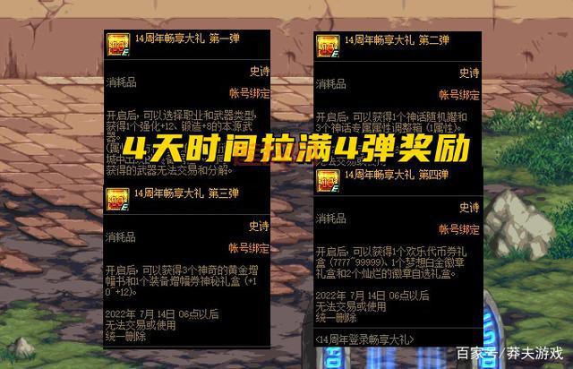 DNF周年庆具体时间公布，6月活动福利不容错过